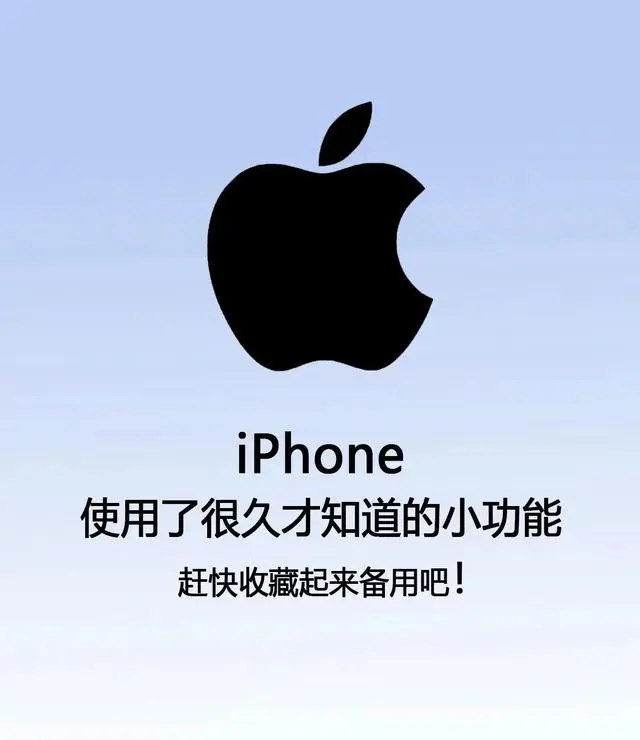 探索苹果手机的小技巧，让你的iPhone更智能