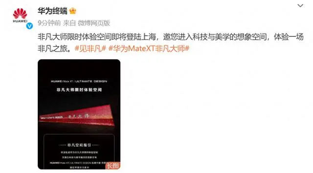 华为Mate XT 非凡大师：超形态三折叠屏颠覆想象