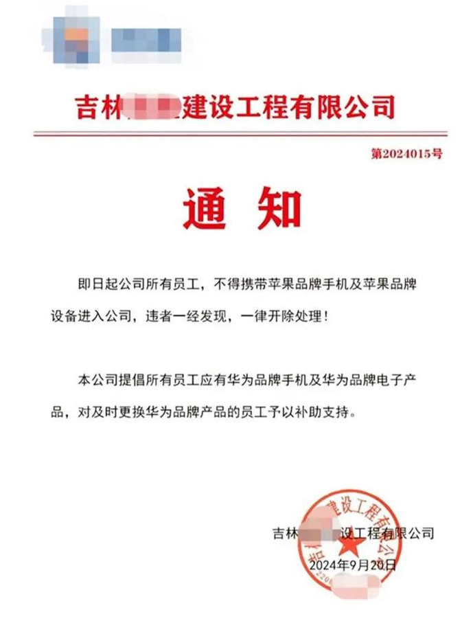 禁带苹果产品公司曾中标当地多个项目 禁带苹果产品公司去年24人参保 人社局回应公司禁带苹果产品