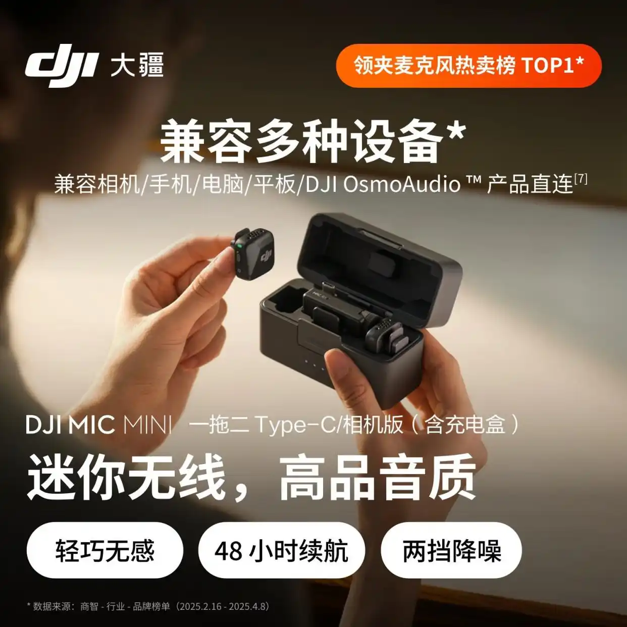 大疆DJI Mic Mini评测：轻巧全能，重新定义无线麦克风新基准