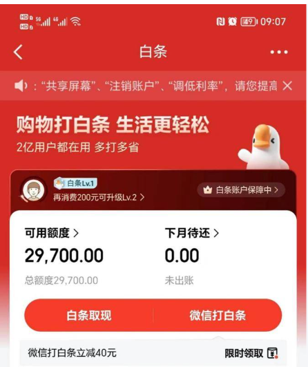 京东白条秒提现，闪电周转资金神技大揭秘！
