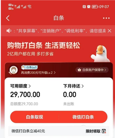 白条取现商家秒到？揭秘白条的几种刷法