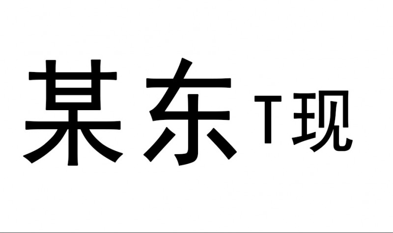 京东白条怎么提取钱出来？教程轻松操作拿钱
