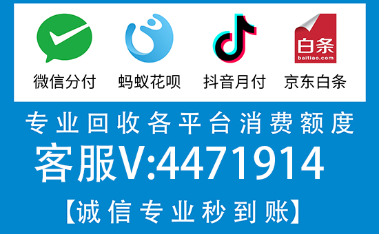 浅谈京东白条额度怎么取出钱来？京东白条找商家兑现秒回款靠谱简单攻略